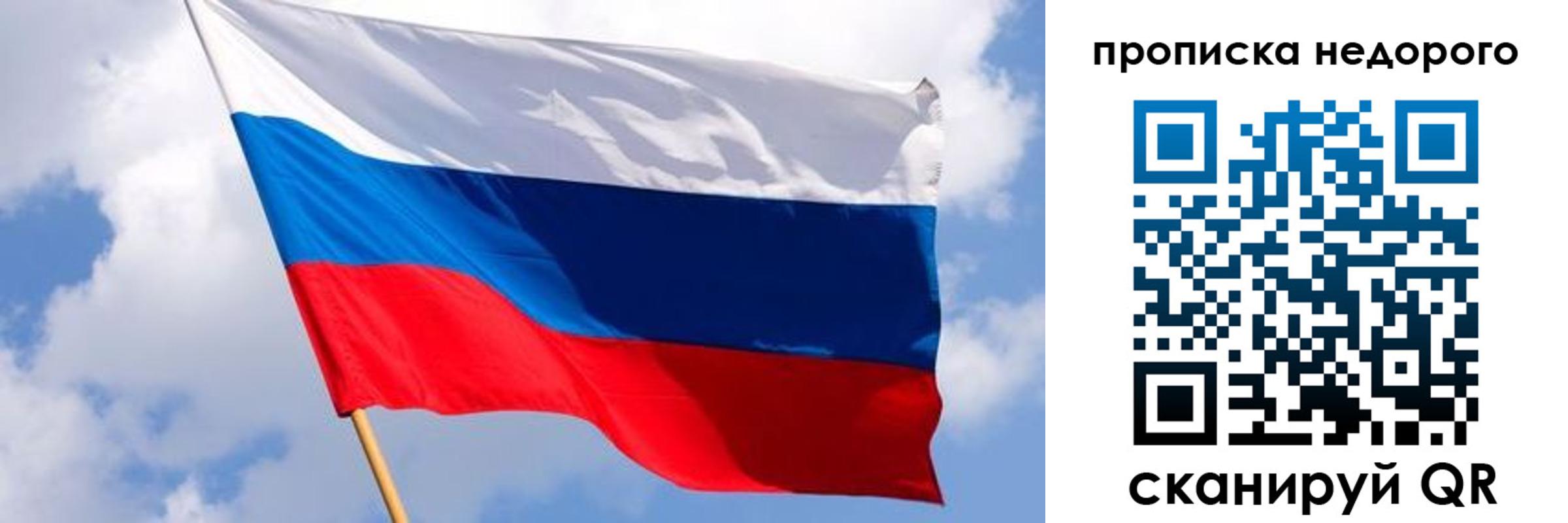 прописка для работы в Родниках