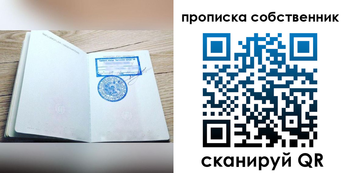 прописка законно в Родниках