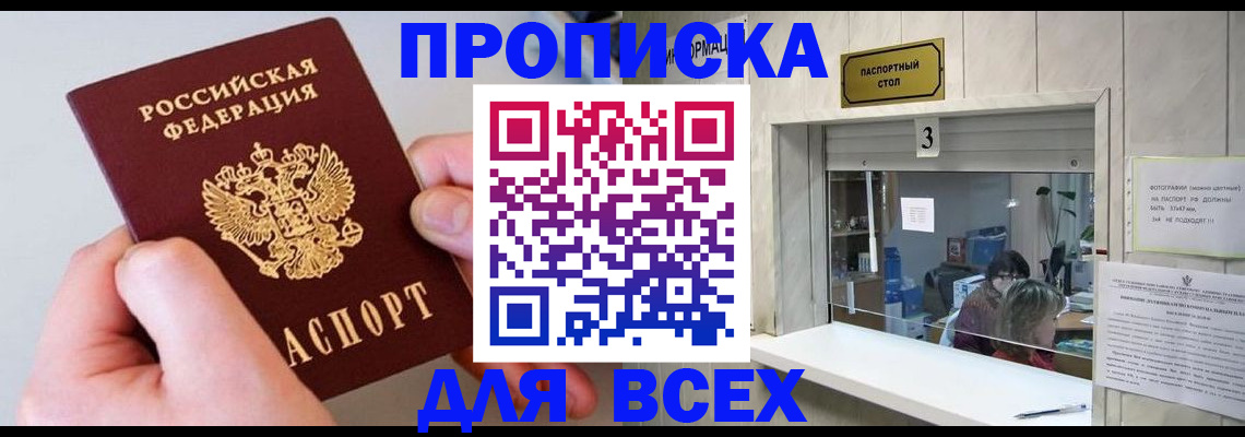 временная регистрация для всех в Родниках