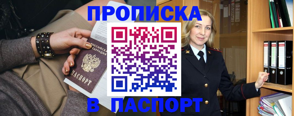 прописка поиск в Родниках