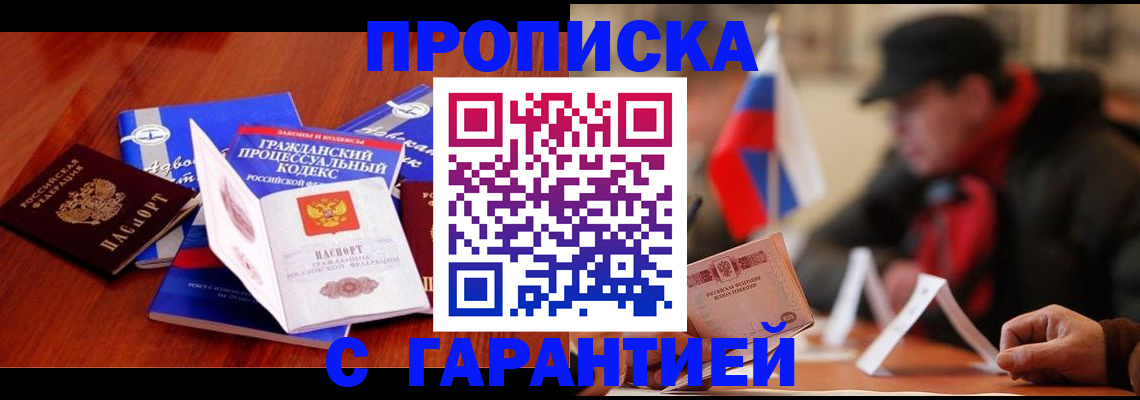 прописка ребенка в Родниках